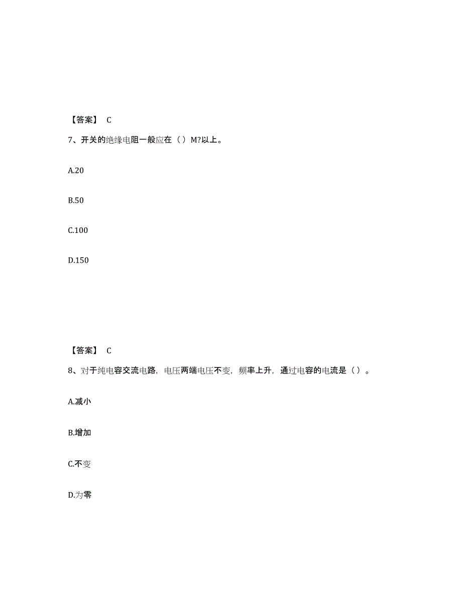 2024年度山西省质量员之设备安装质量基础知识综合检测试卷A卷含答案_第4页