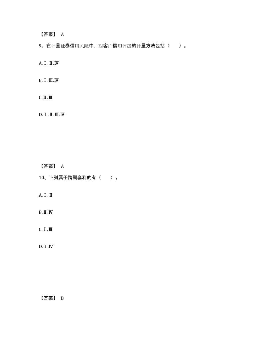 2024年度云南省证券投资顾问之证券投资顾问业务练习题(一)及答案_第5页