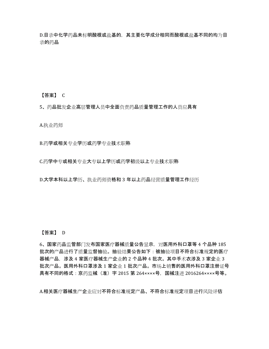 2024年度云南省执业药师之药事管理与法规练习题(二)及答案_第3页