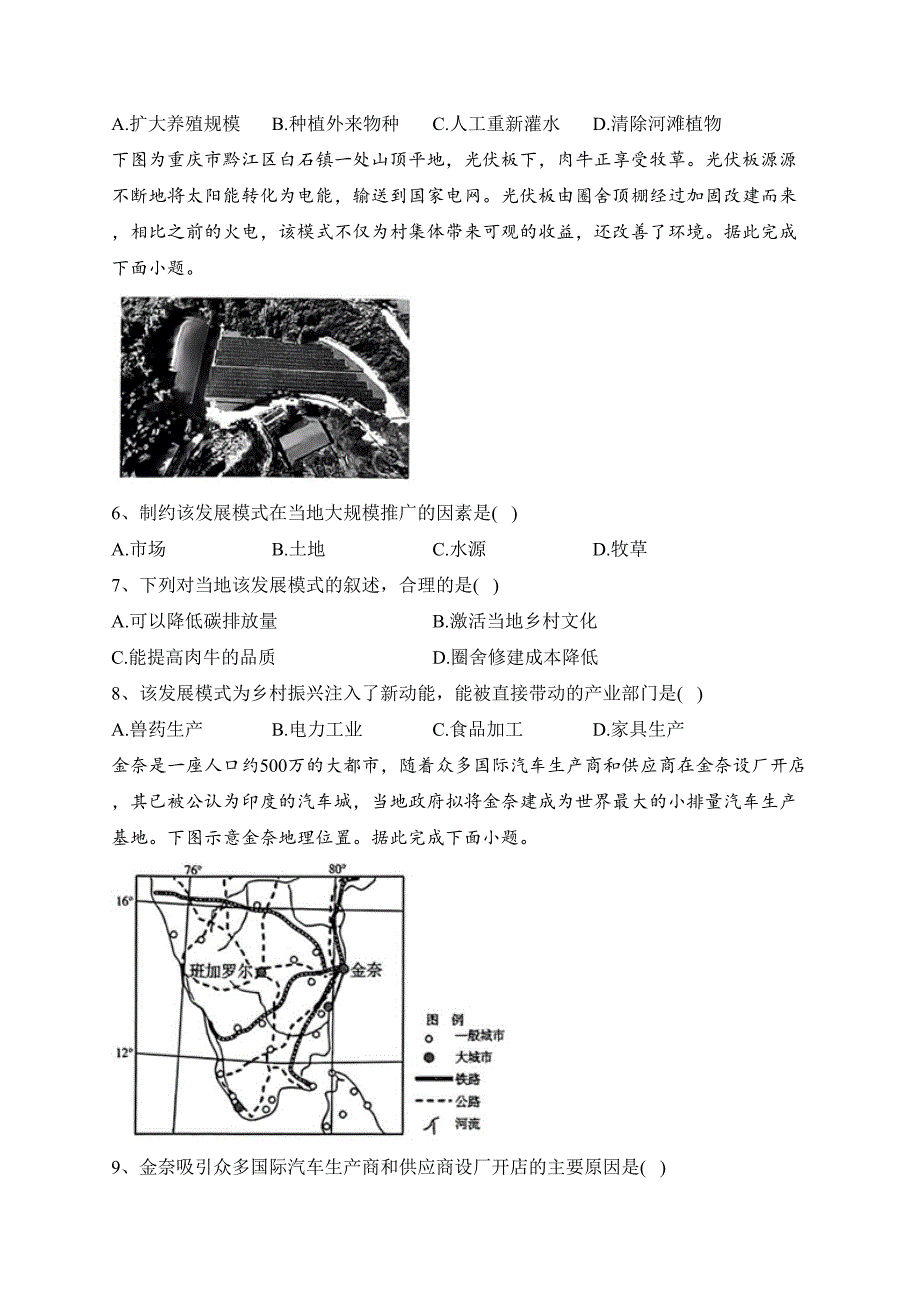 重庆市2024届高三上学期12月月考地理试卷(含答案)_第2页