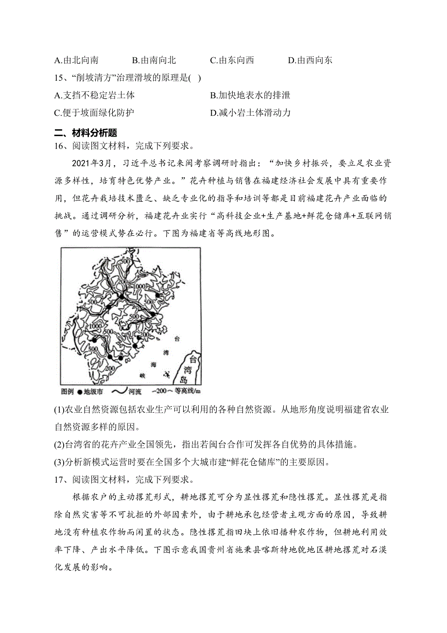 重庆市2024届高三上学期12月月考地理试卷(含答案)_第4页