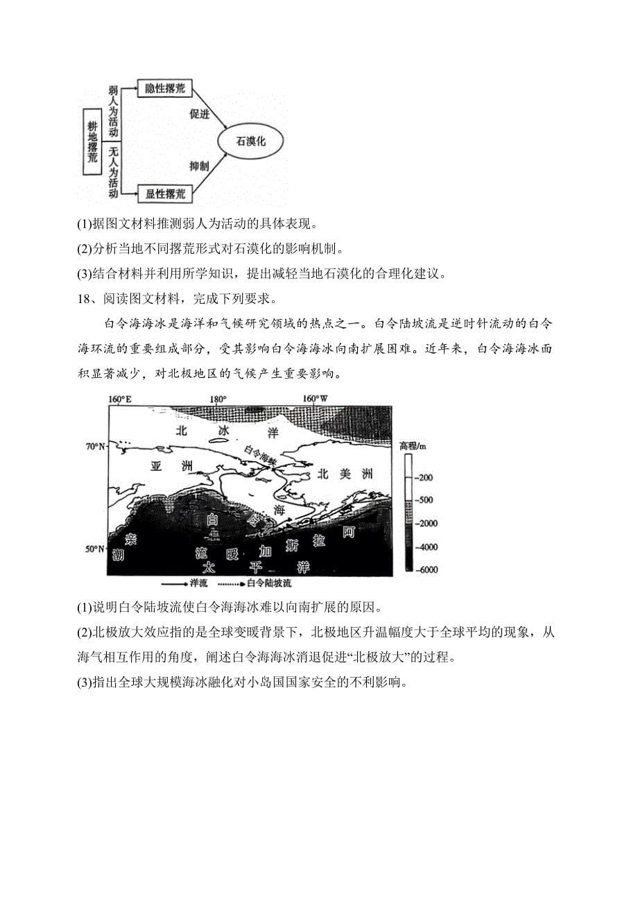 重庆市2024届高三上学期12月月考地理试卷(含答案)_第5页