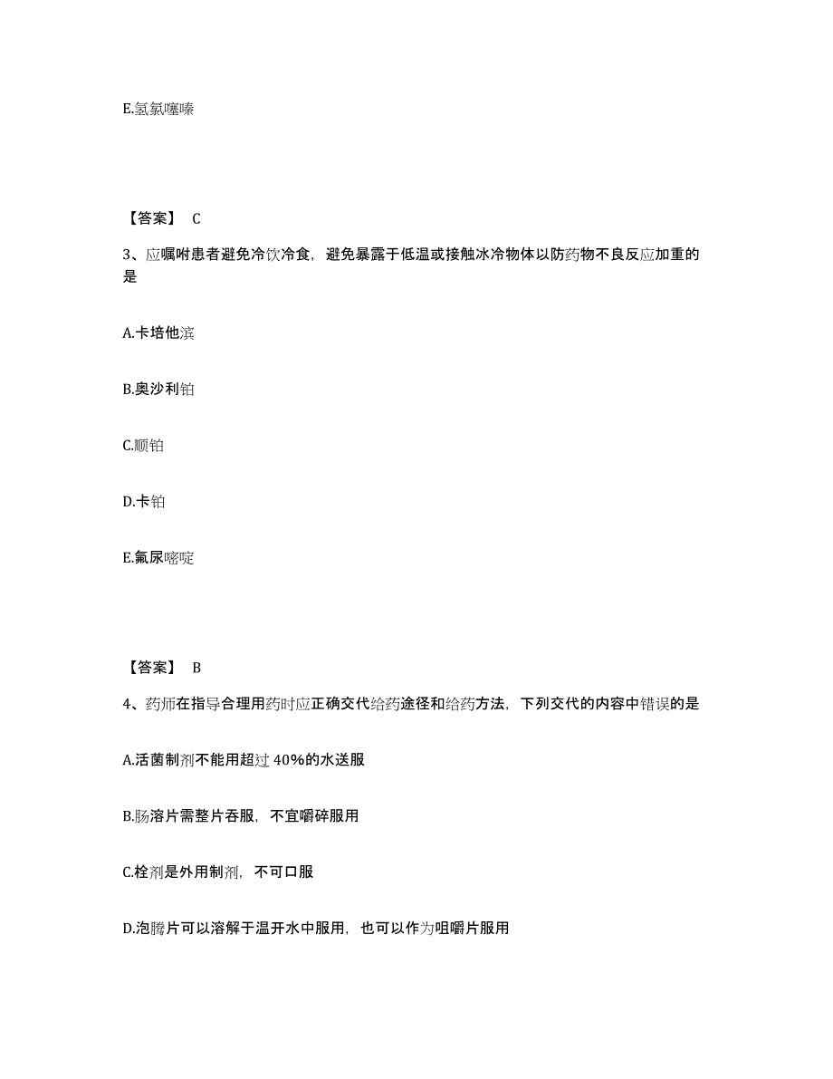 2024年度吉林省执业药师之西药学综合知识与技能通关题库(附带答案)_第2页