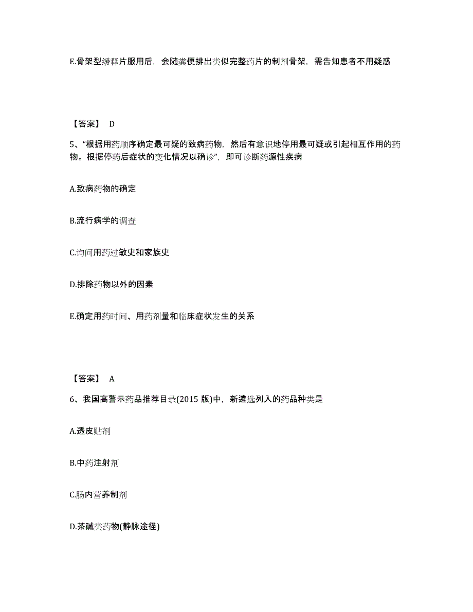 2024年度吉林省执业药师之西药学综合知识与技能通关题库(附带答案)_第3页