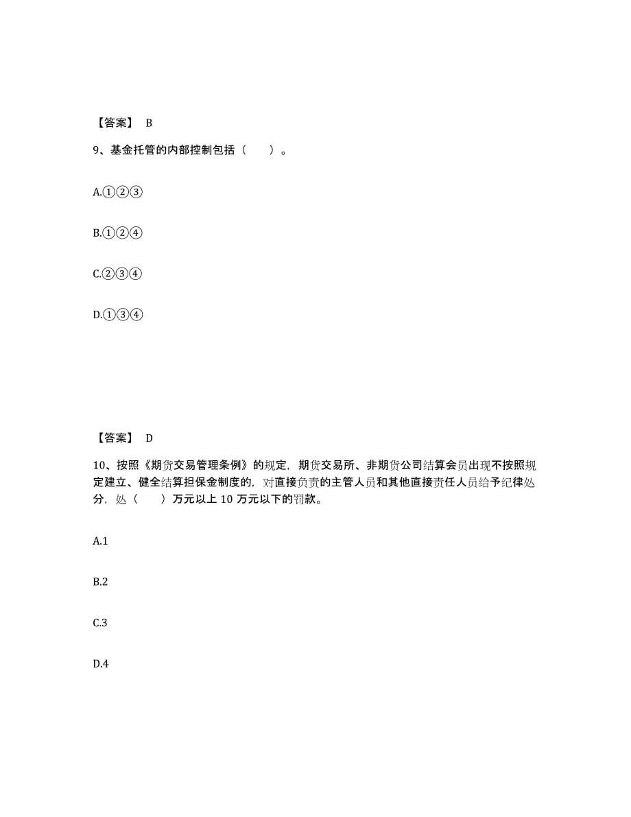 2024年度天津市证券从业之证券市场基本法律法规综合检测试卷B卷含答案_第5页