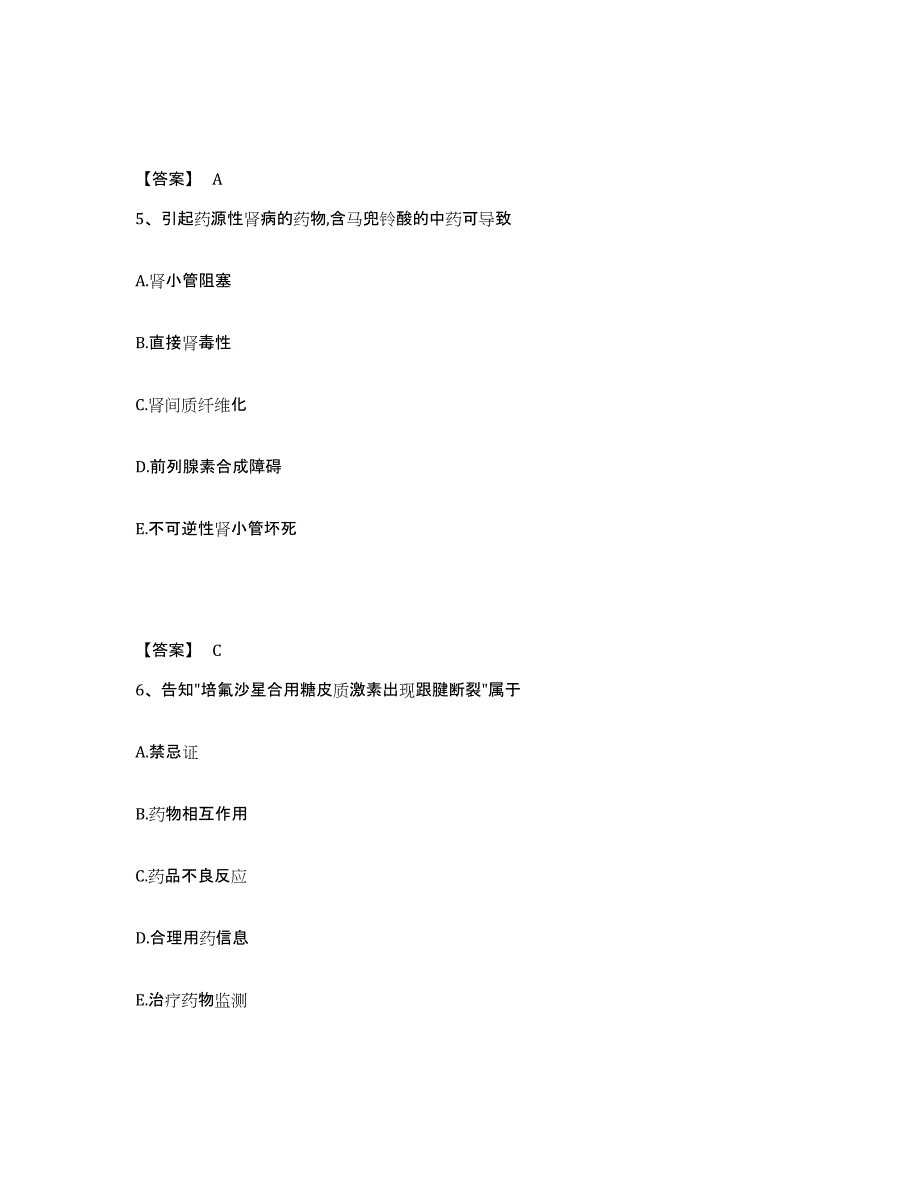 2024年度广西壮族自治区执业药师之西药学综合知识与技能模拟预测参考题库及答案_第3页