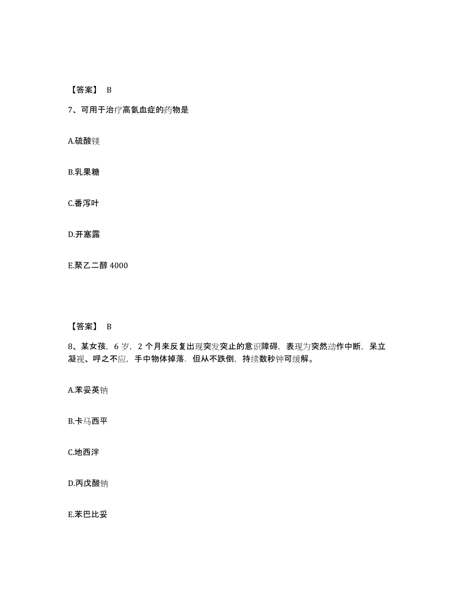 2024年度广西壮族自治区执业药师之西药学综合知识与技能模拟预测参考题库及答案_第4页