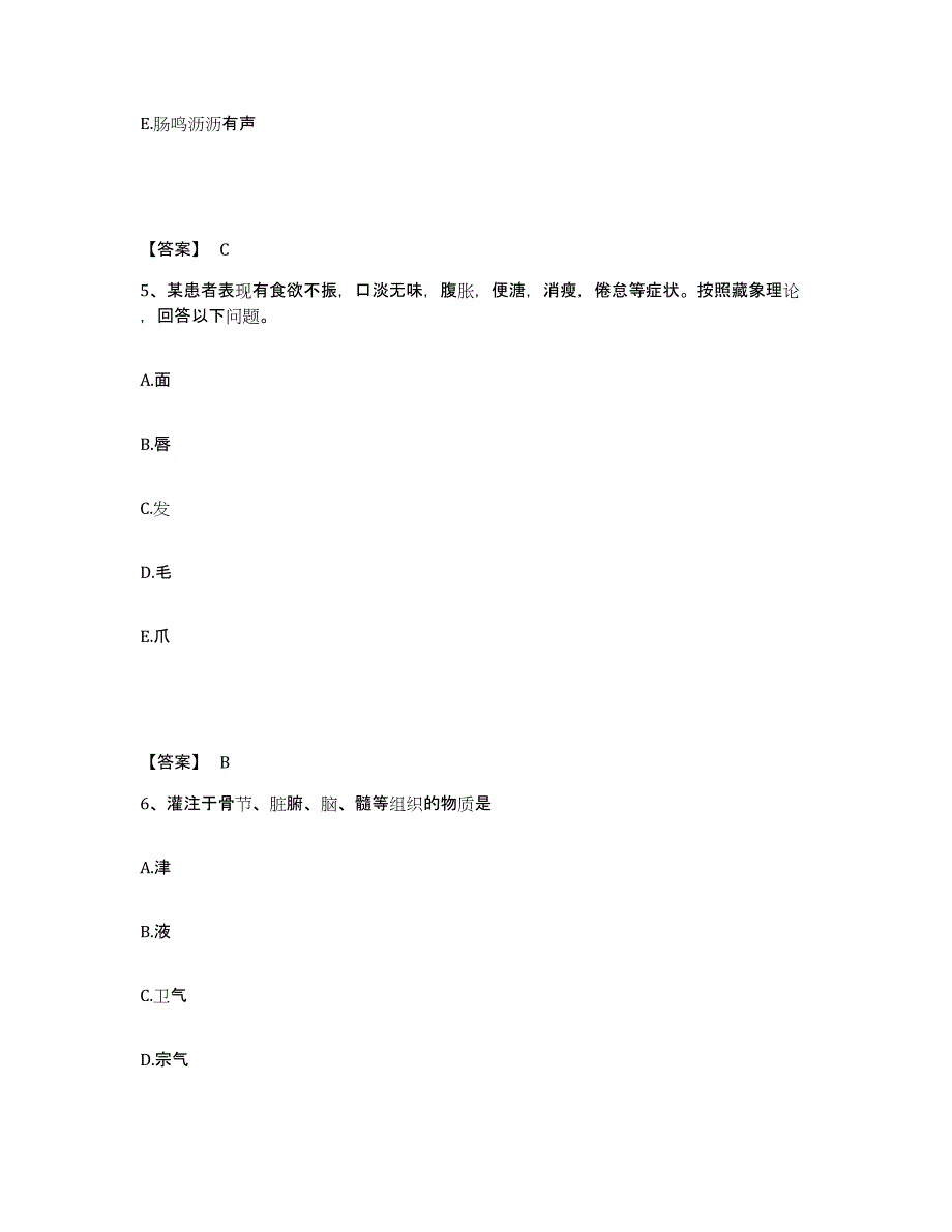 2024年度云南省执业药师之中药学综合知识与技能试题及答案四_第3页