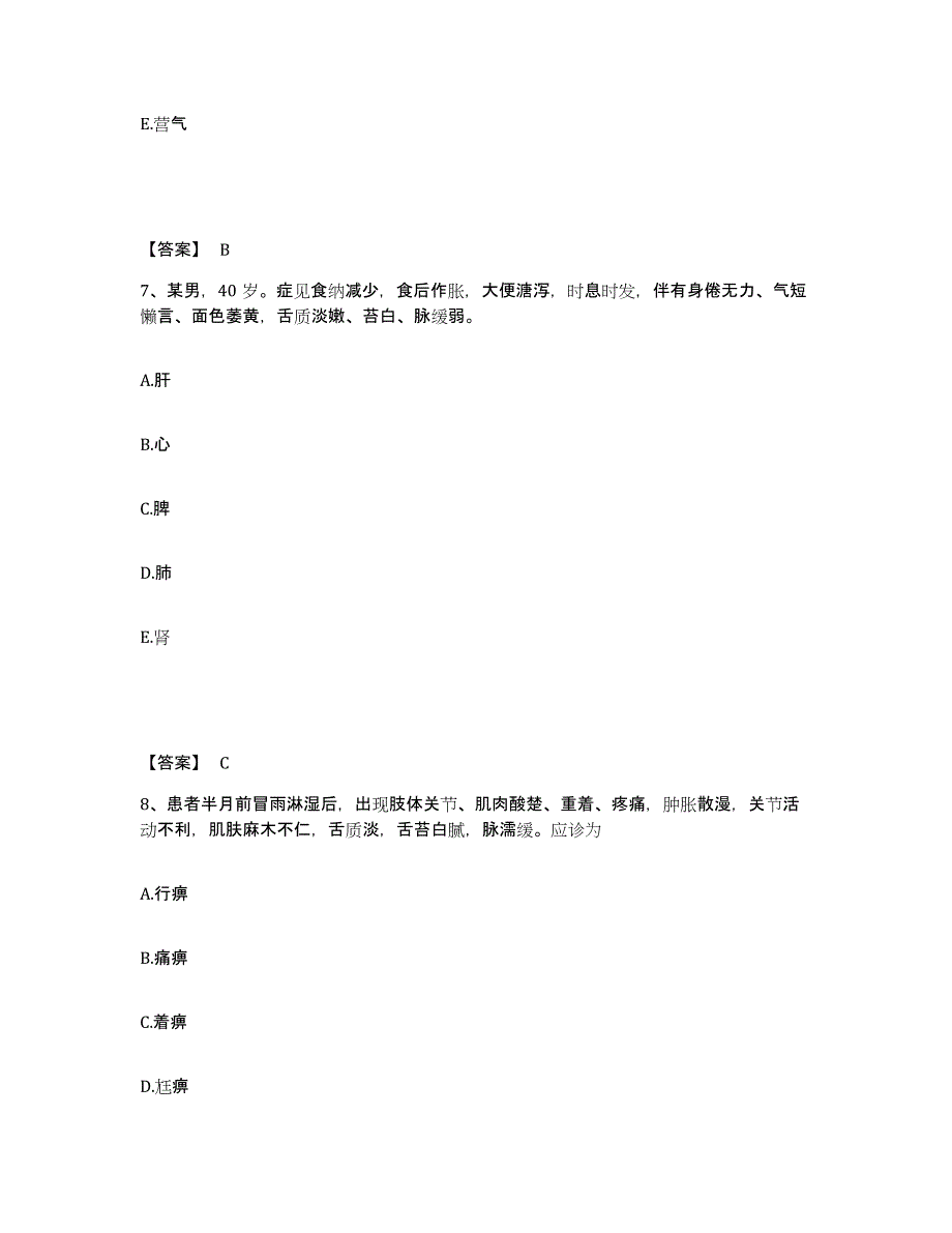 2024年度云南省执业药师之中药学综合知识与技能试题及答案四_第4页