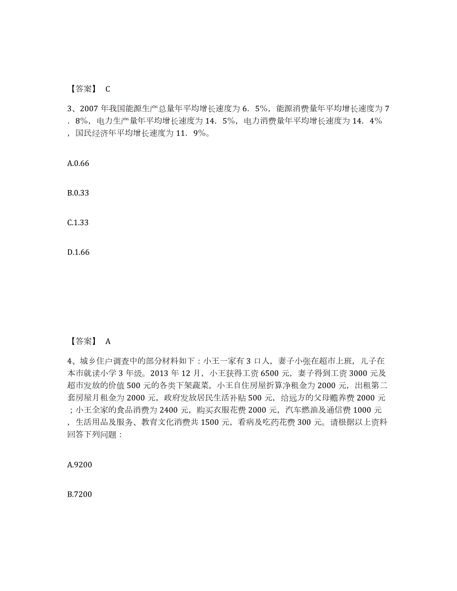 2024年度辽宁省统计师之初级统计工作实务通关提分题库(考点梳理)_第2页