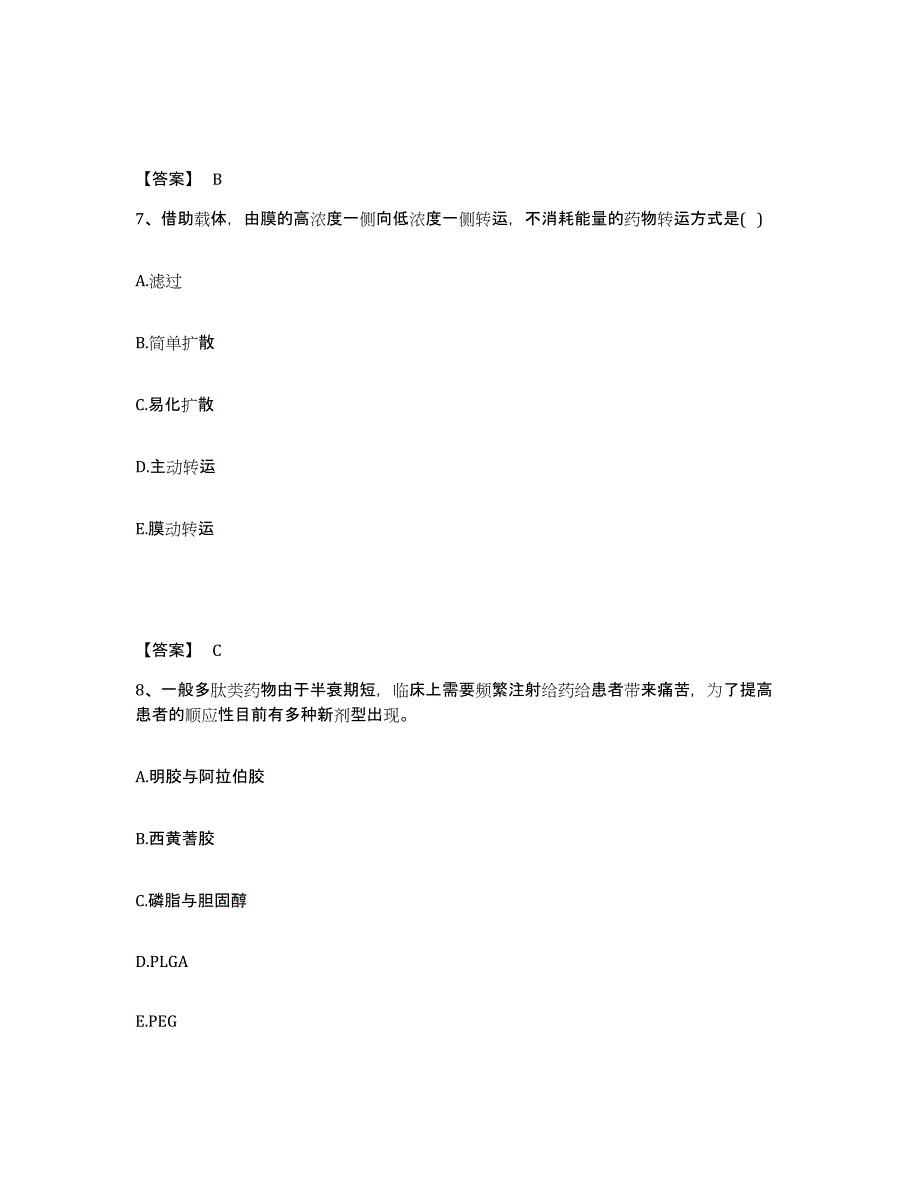 2024年度广东省执业药师之西药学专业一练习题(五)及答案_第4页