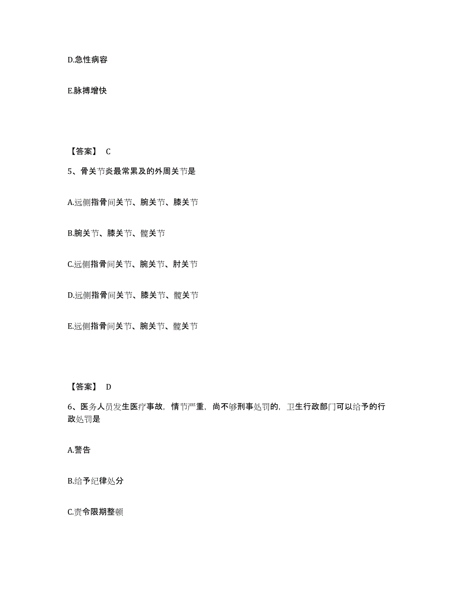 2024年度吉林省执业医师资格证之临床助理医师每日一练试卷A卷含答案_第3页