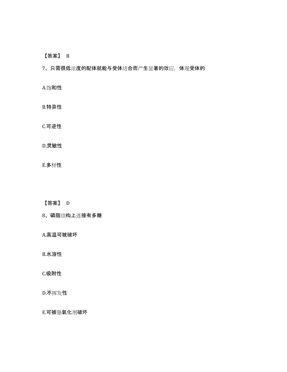 2024年度安徽省执业药师之西药学专业一真题附答案_第4页