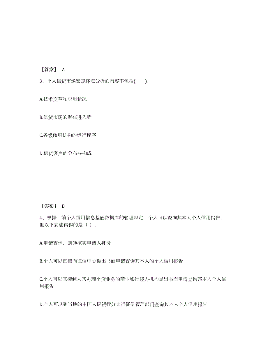2024年度宁夏回族自治区中级银行从业资格之中级个人贷款模拟考试试卷A卷含答案_第2页