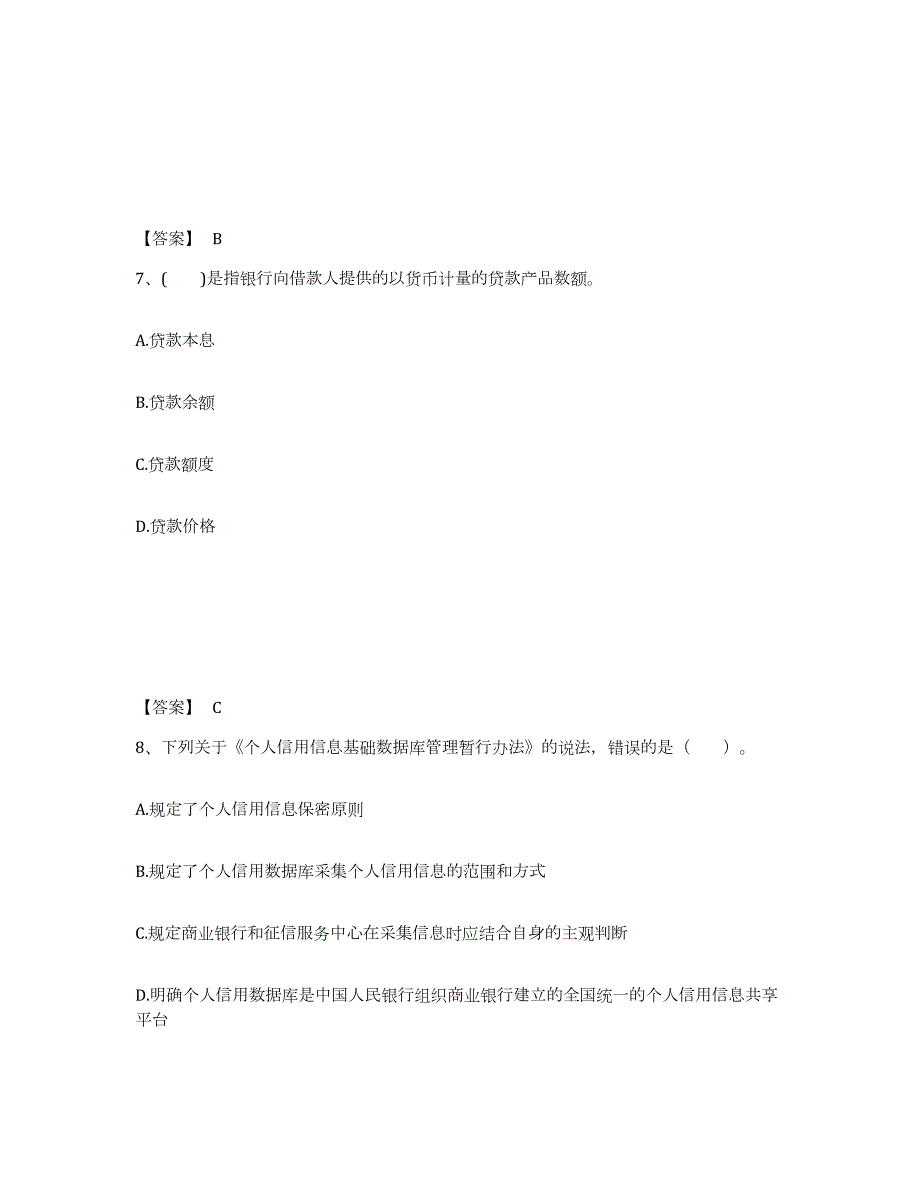 2024年度宁夏回族自治区中级银行从业资格之中级个人贷款模拟考试试卷A卷含答案_第4页