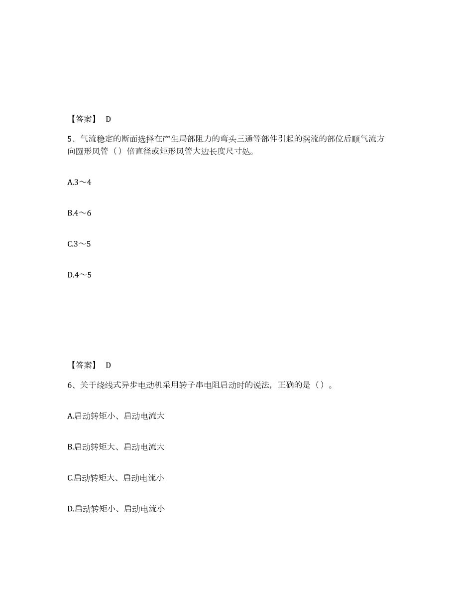 2024年度宁夏回族自治区质量员之设备安装质量基础知识题库综合试卷A卷附答案_第3页