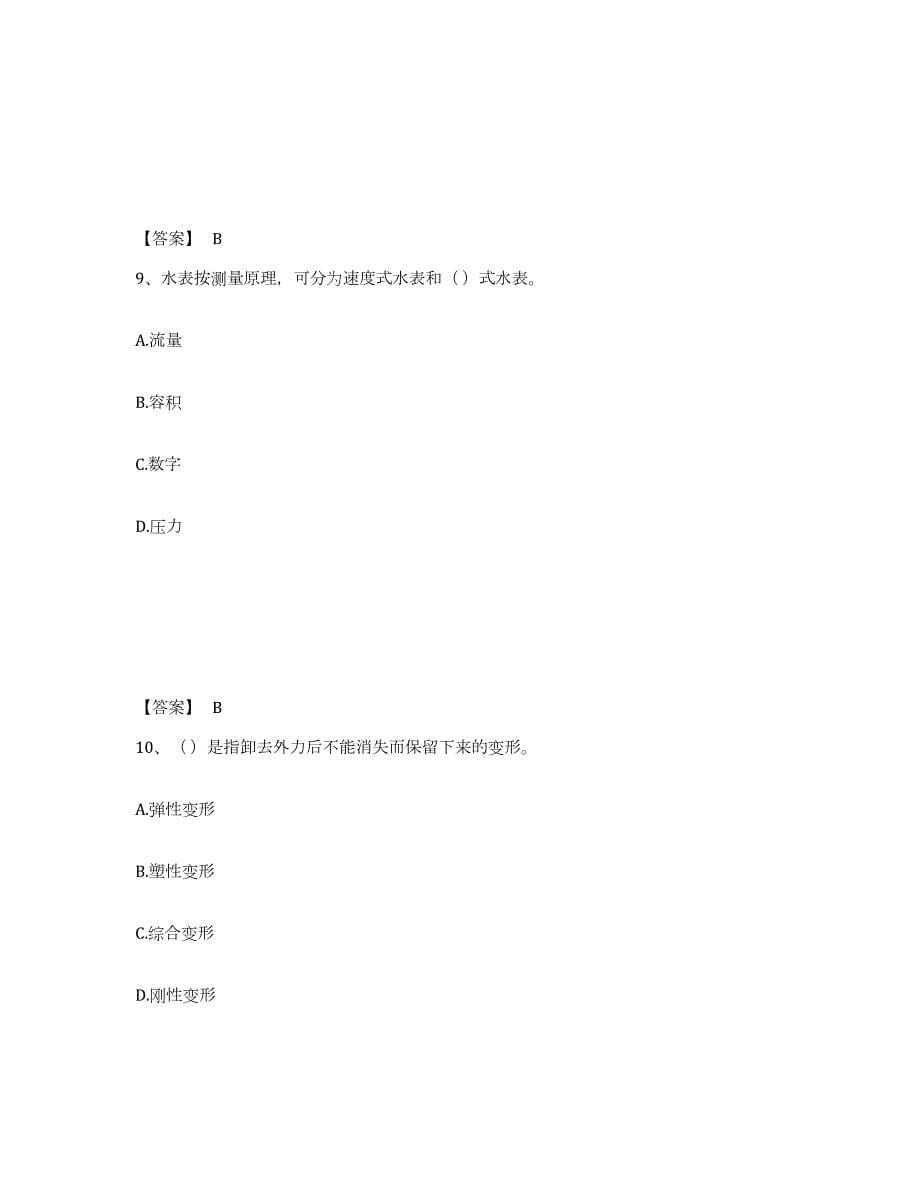 2024年度宁夏回族自治区质量员之设备安装质量基础知识题库综合试卷A卷附答案_第5页