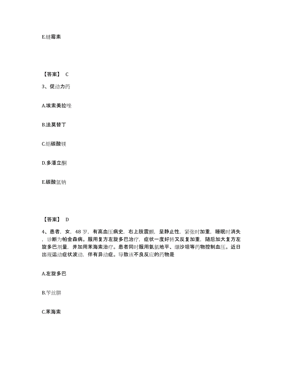 2024年度云南省执业药师之西药学综合知识与技能练习题(五)及答案_第2页