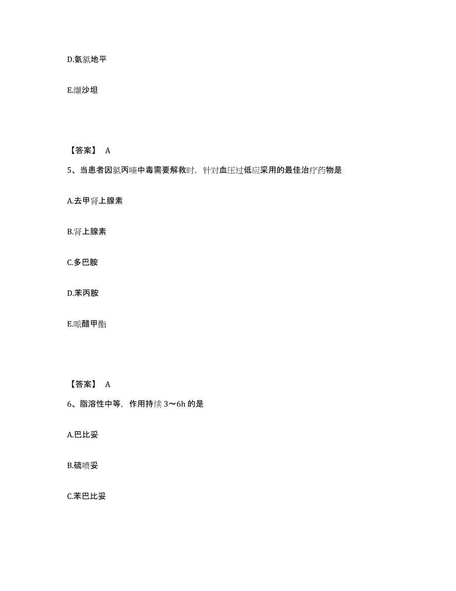 2024年度云南省执业药师之西药学综合知识与技能练习题(五)及答案_第3页