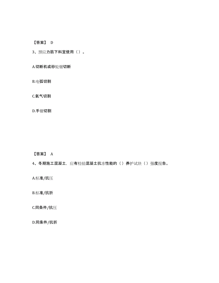 2024年度云南省质量员之市政质量专业管理实务模拟题库及答案_第2页