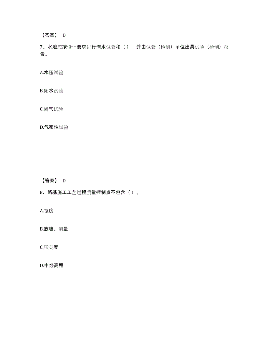 2024年度云南省质量员之市政质量专业管理实务模拟题库及答案_第4页