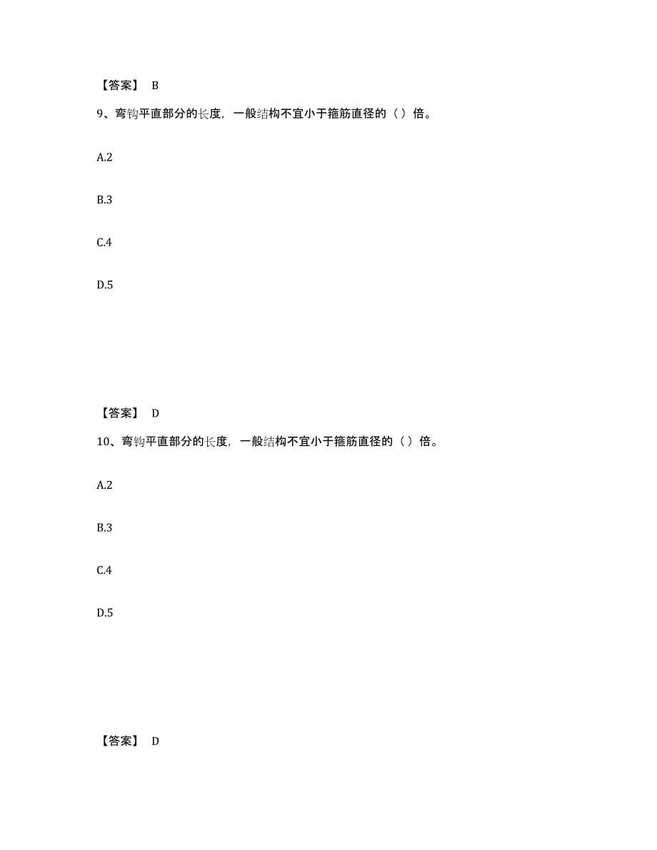 2024年度云南省质量员之市政质量专业管理实务模拟题库及答案_第5页