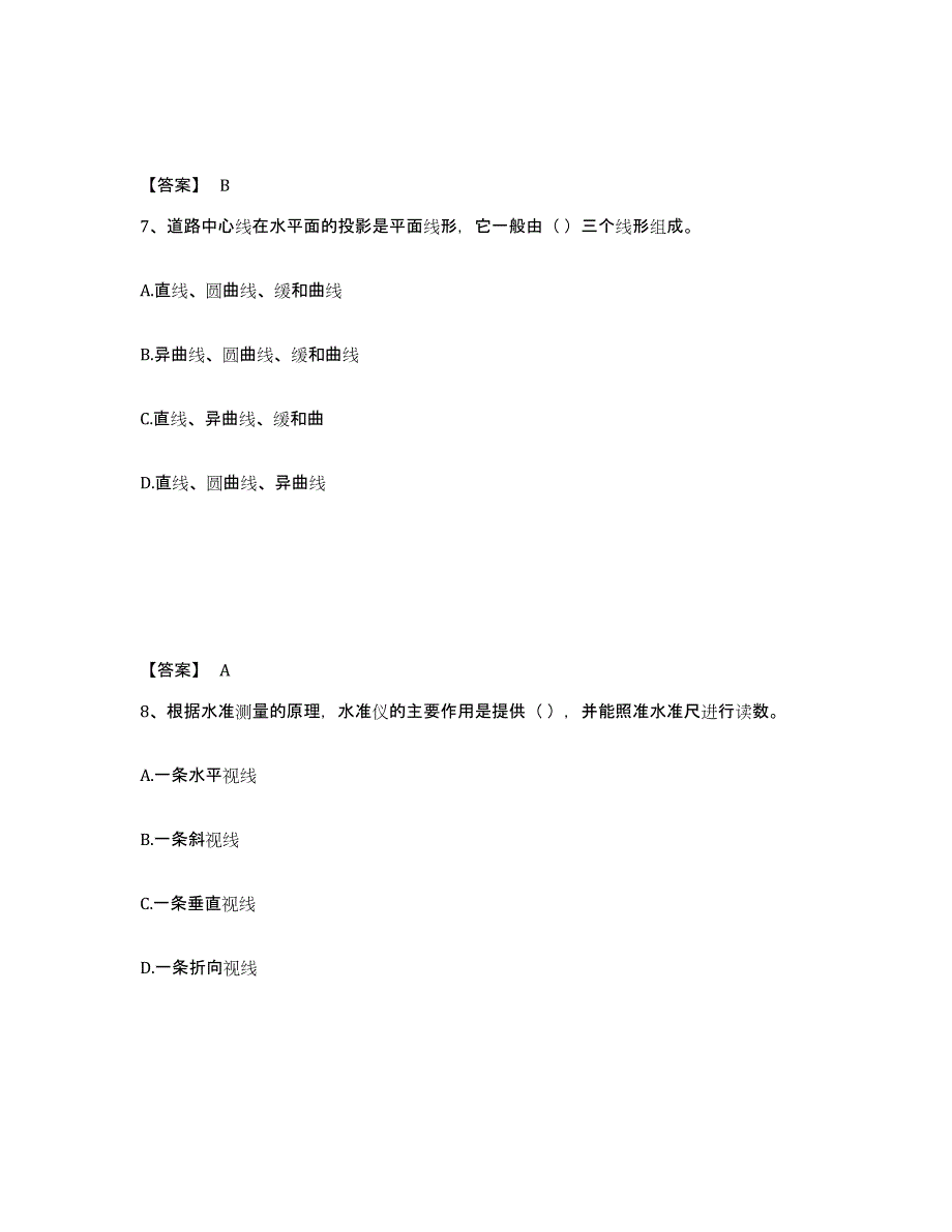 2024年度云南省质量员之市政质量基础知识试题及答案二_第4页