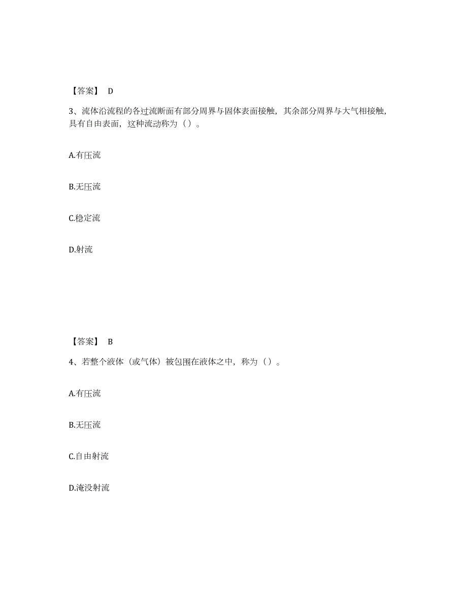 2024年度安徽省质量员之设备安装质量基础知识综合练习试卷B卷附答案_第2页