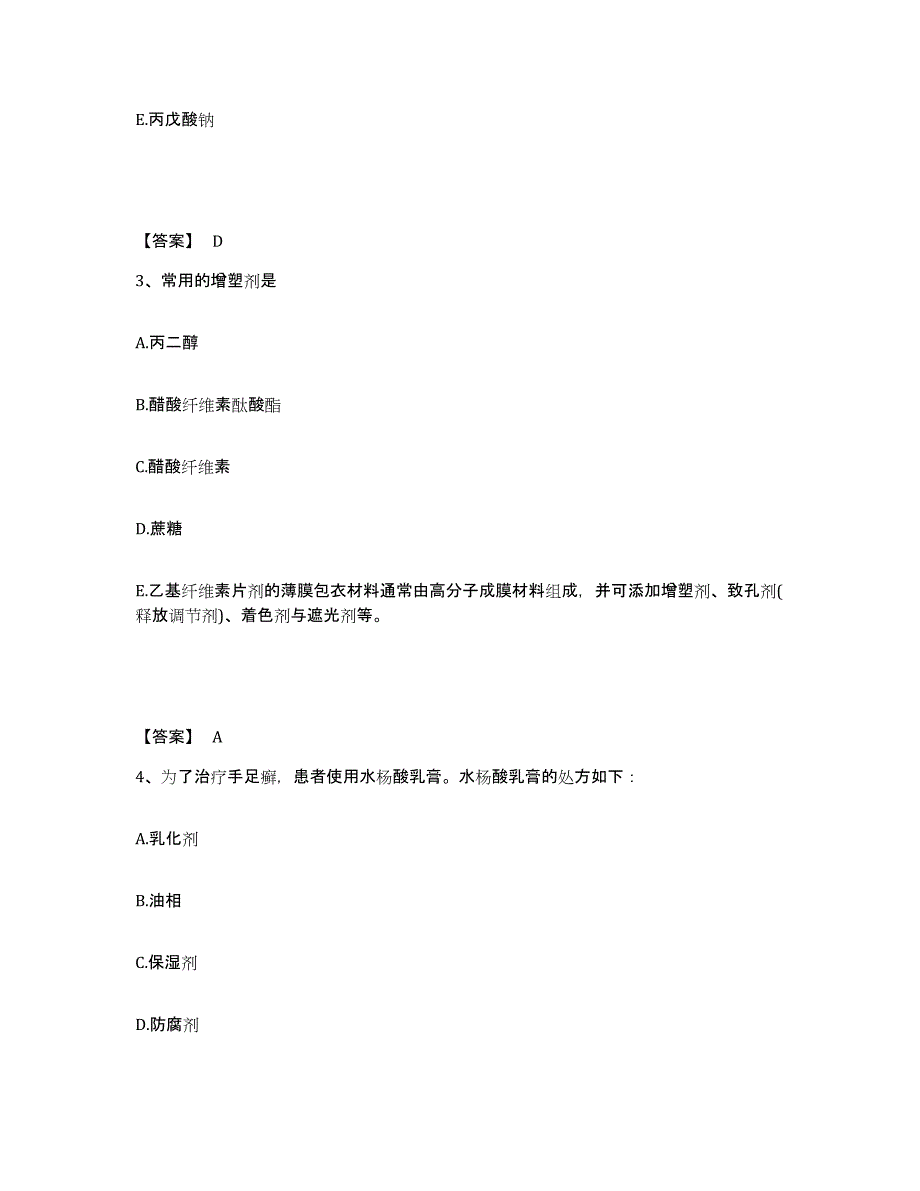 2024年度云南省执业药师之西药学专业一考前冲刺模拟试卷B卷含答案_第2页