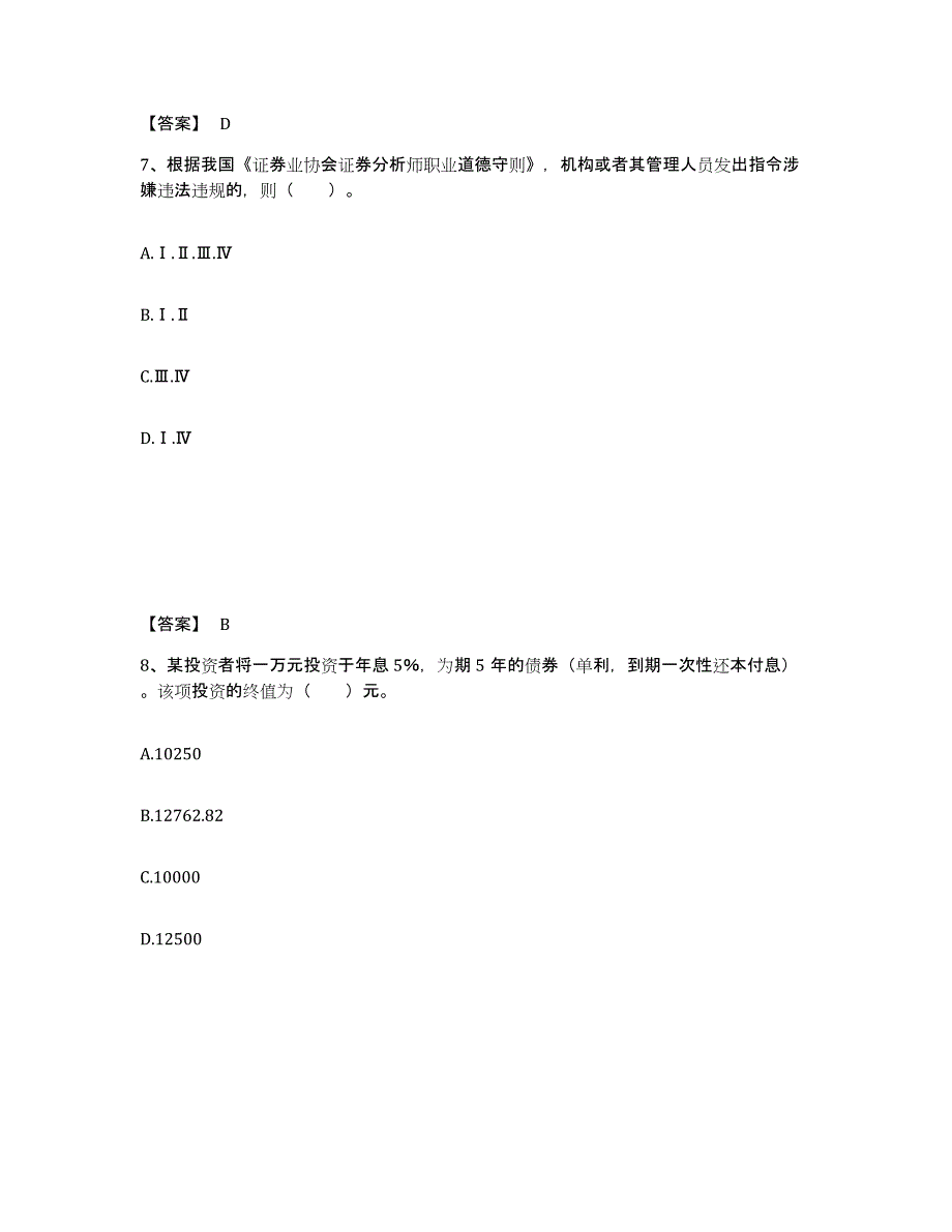 2024年度吉林省证券分析师之发布证券研究报告业务考试题库_第4页