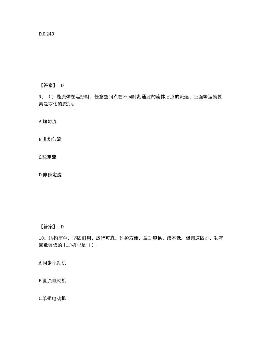 2024年度上海市质量员之设备安装质量基础知识考试题库_第5页