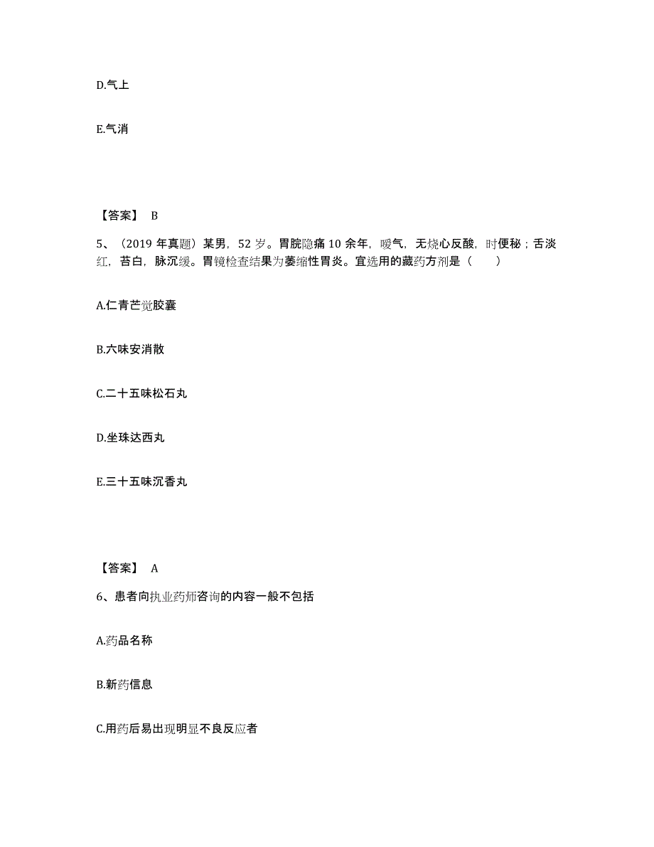 2024年度广西壮族自治区执业药师之中药学综合知识与技能试题及答案三_第3页