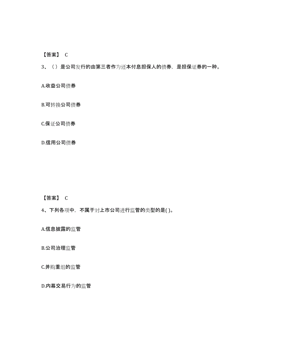 2024年度广东省证券从业之金融市场基础知识题库练习试卷B卷附答案_第2页