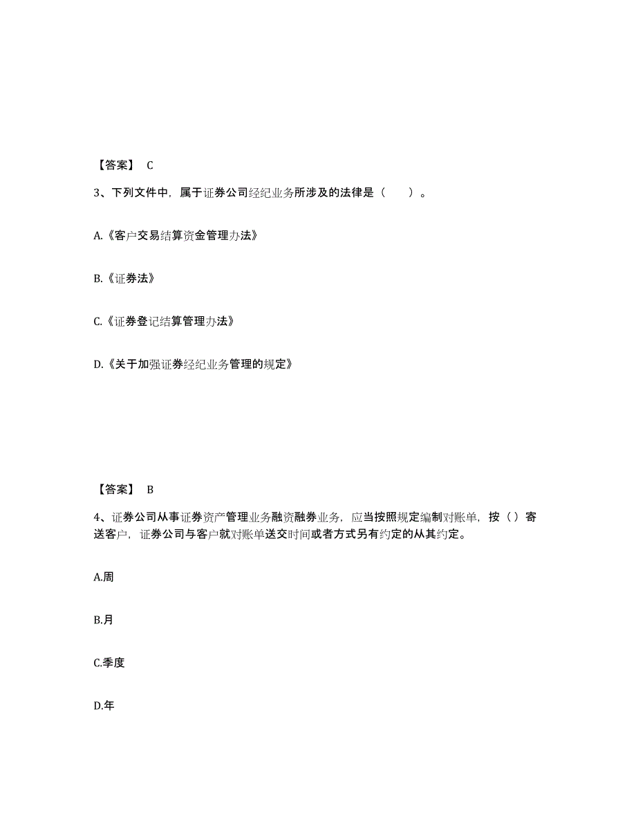 2024年度云南省证券从业之证券市场基本法律法规真题练习试卷B卷附答案_第2页