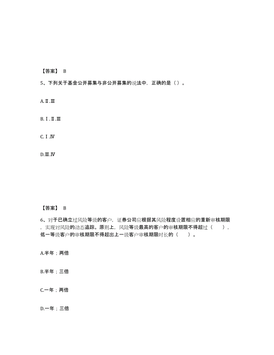 2024年度云南省证券从业之证券市场基本法律法规真题练习试卷B卷附答案_第3页