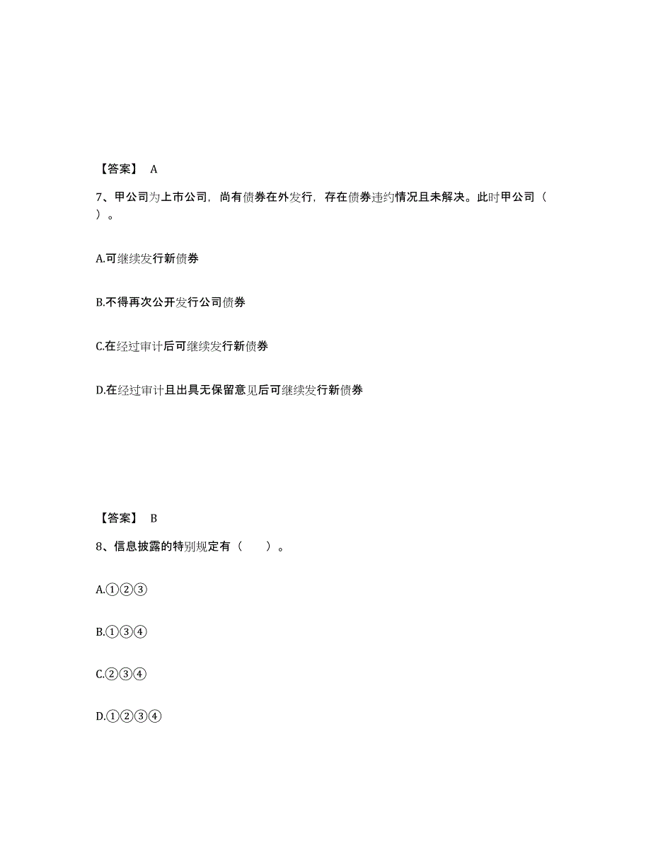 2024年度云南省证券从业之证券市场基本法律法规真题练习试卷B卷附答案_第4页