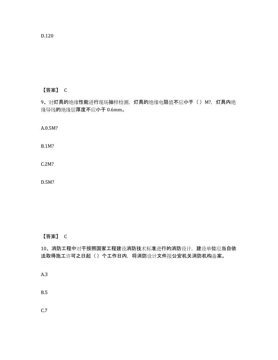 2024年度广东省质量员之设备安装质量专业管理实务测试卷(含答案)_第5页