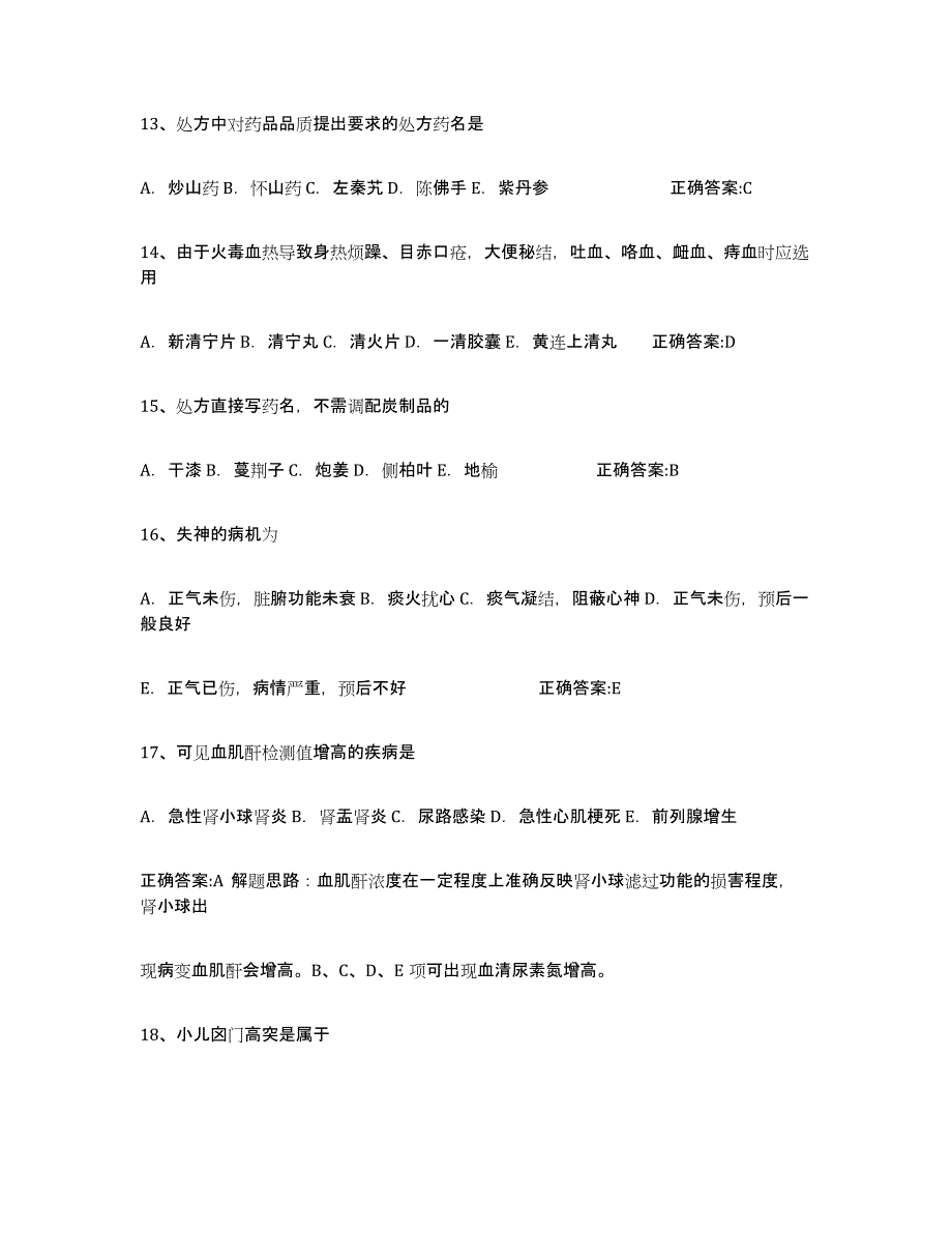 2024年度广西壮族自治区执业中药师自我检测试卷B卷附答案_第3页