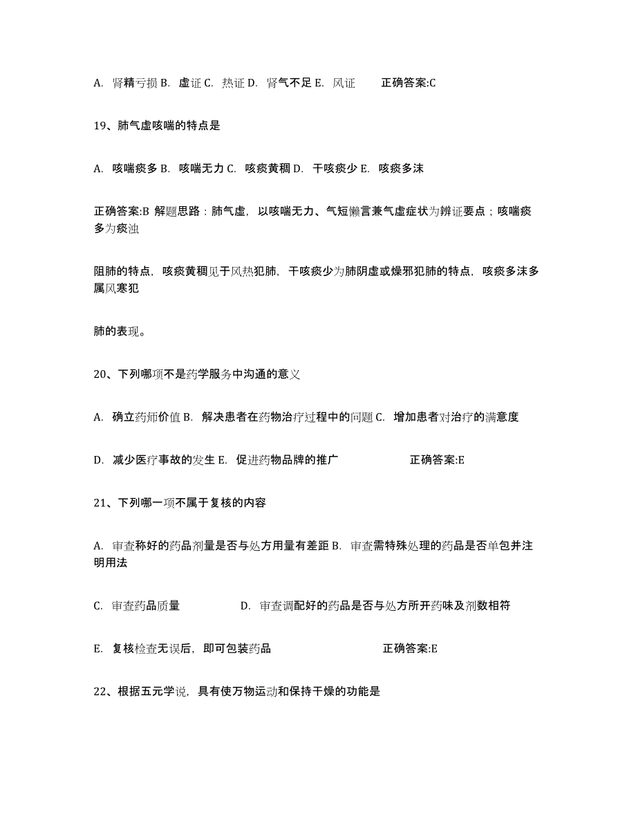 2024年度广西壮族自治区执业中药师自我检测试卷B卷附答案_第4页