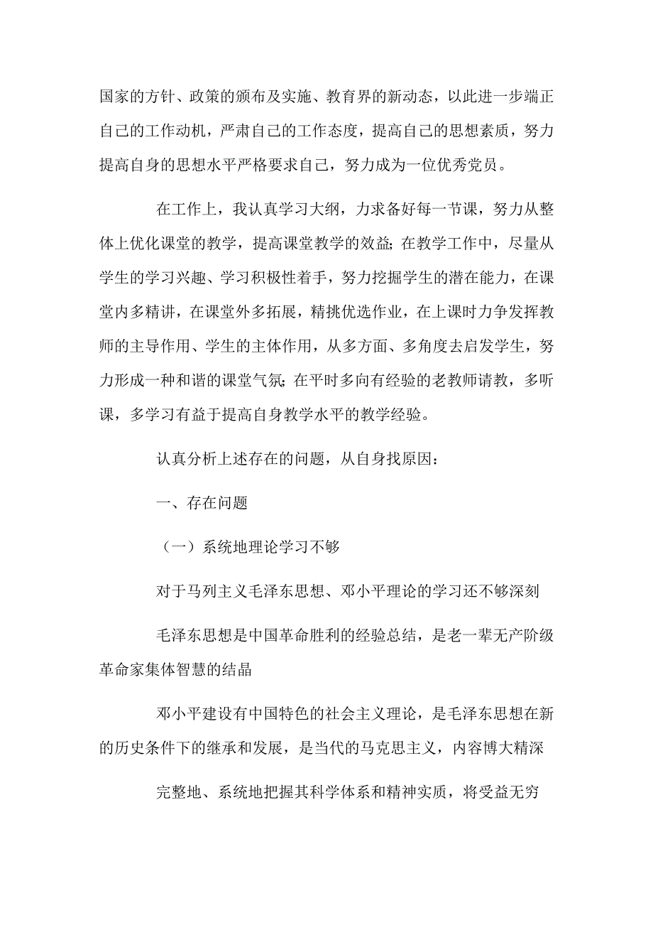 党员先锋模范作用发挥怎么样对照检查材料范文3篇_第2页