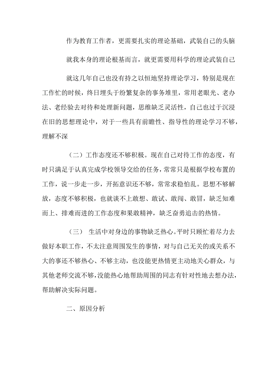 党员先锋模范作用发挥怎么样对照检查材料范文3篇_第3页