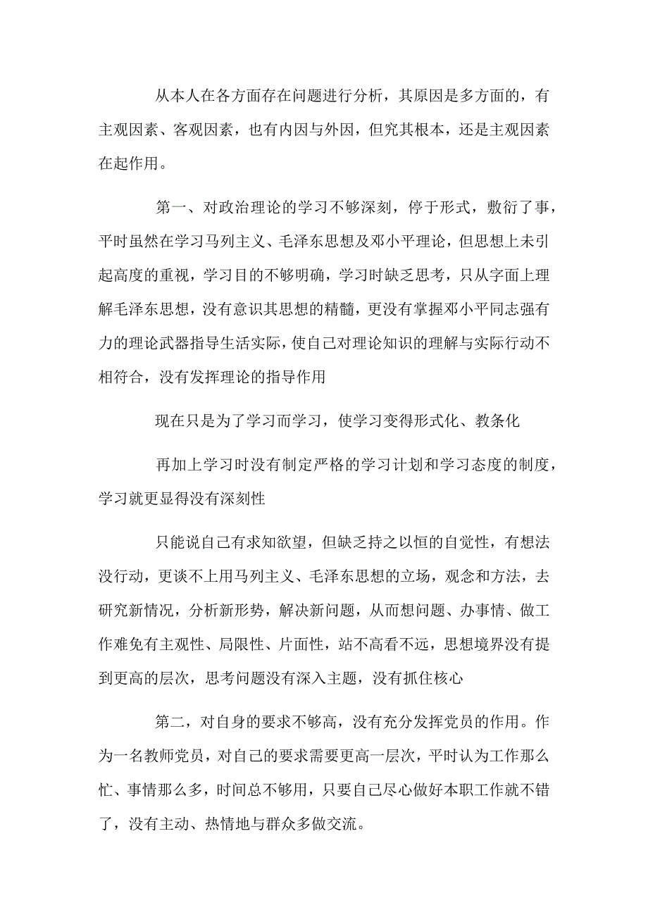 党员先锋模范作用发挥怎么样对照检查材料范文3篇_第4页