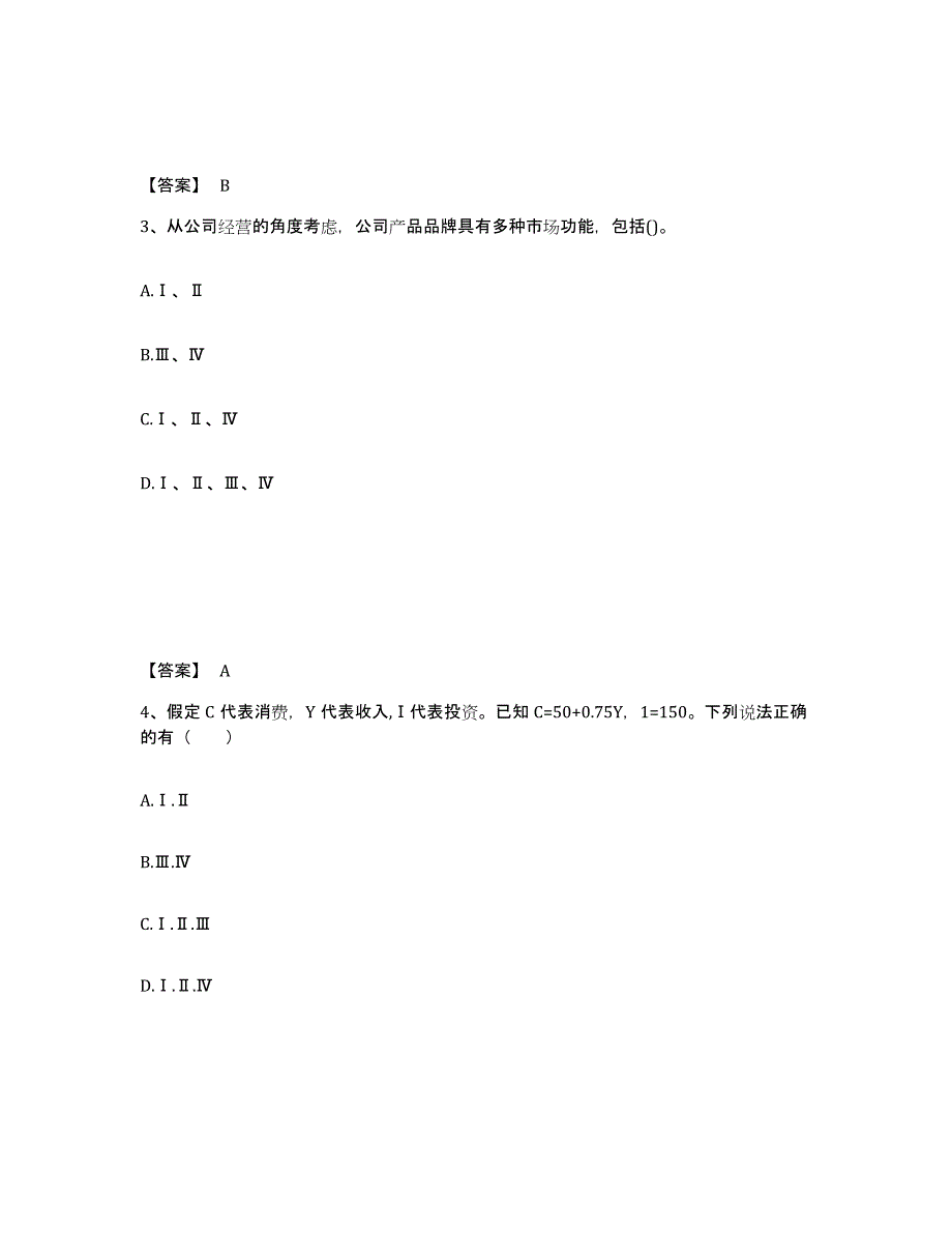 2024年度黑龙江省证券分析师之发布证券研究报告业务试题及答案八_第2页