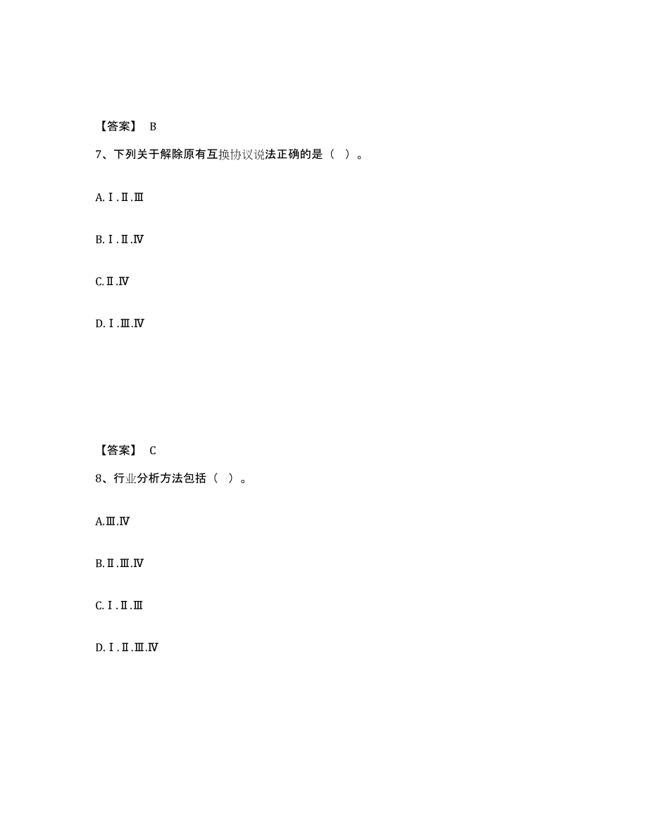 2024年度黑龙江省证券分析师之发布证券研究报告业务试题及答案八_第4页