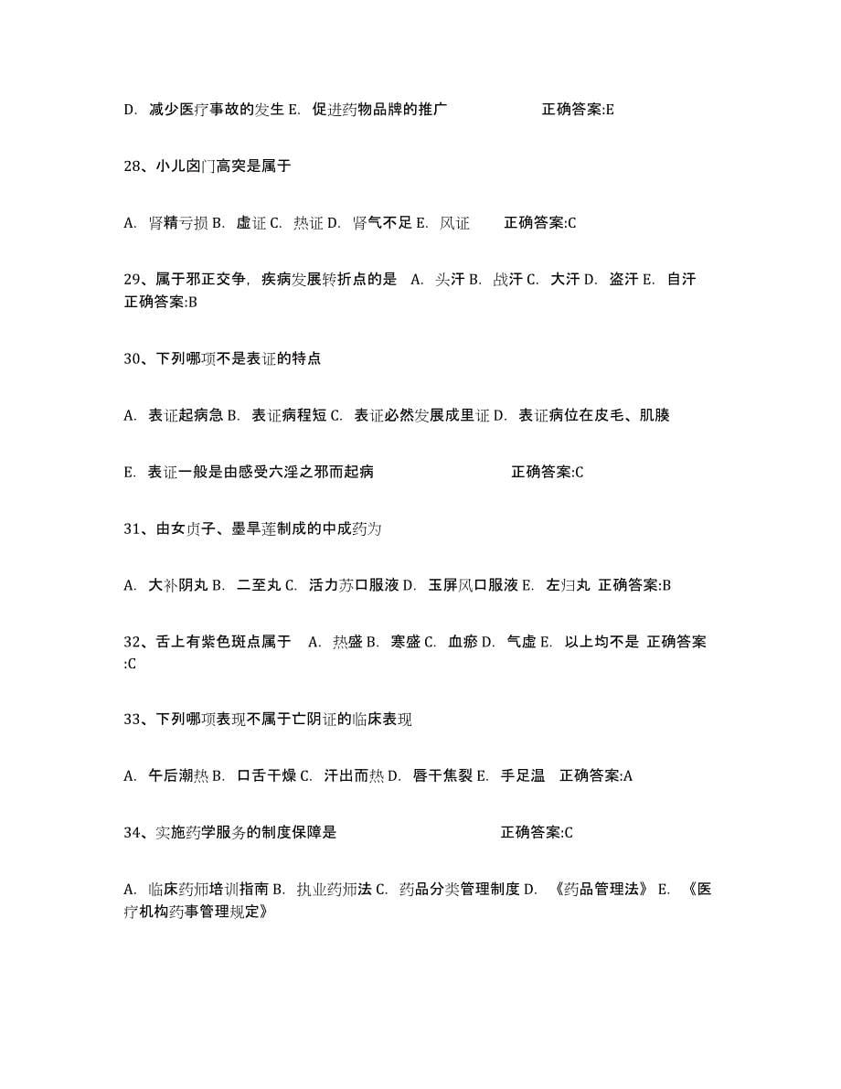 2024年度云南省执业中药师试题及答案八_第5页