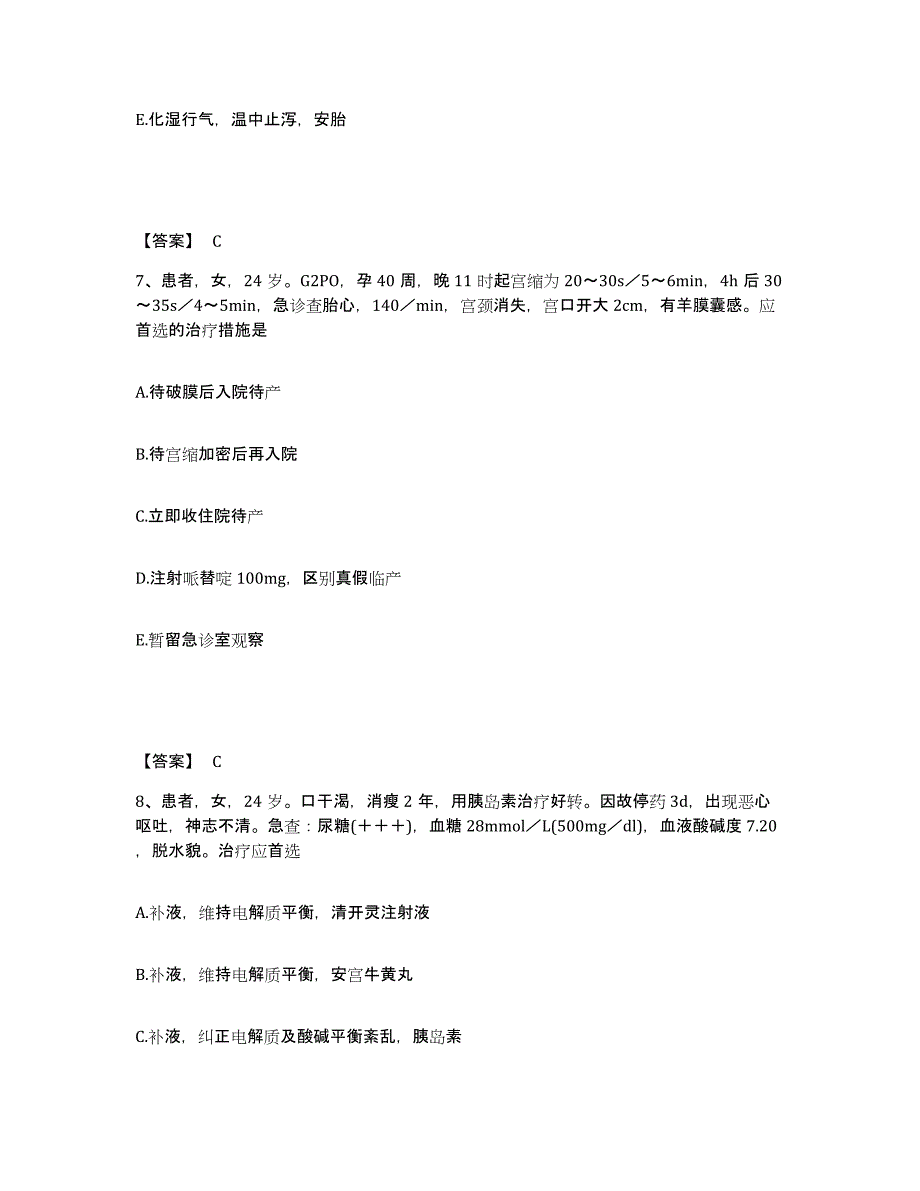 2024年度山东省助理医师之中西医结合助理医师考前冲刺试卷A卷含答案_第4页