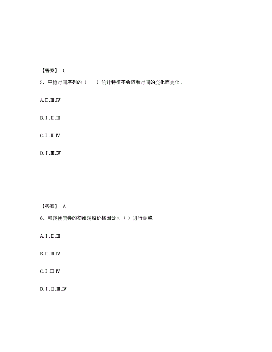 2024年度黑龙江省证券分析师之发布证券研究报告业务押题练习试卷B卷附答案_第3页