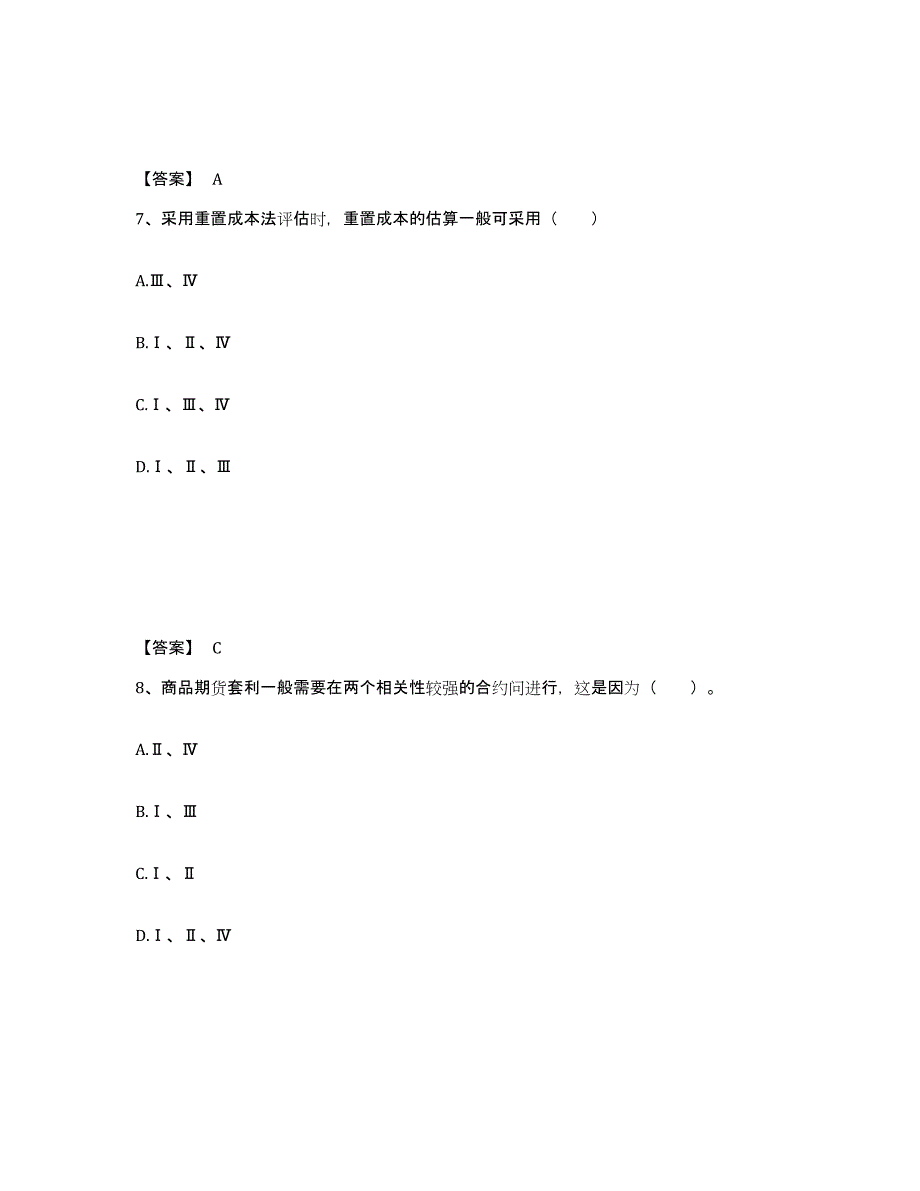 2024年度黑龙江省证券分析师之发布证券研究报告业务押题练习试卷B卷附答案_第4页