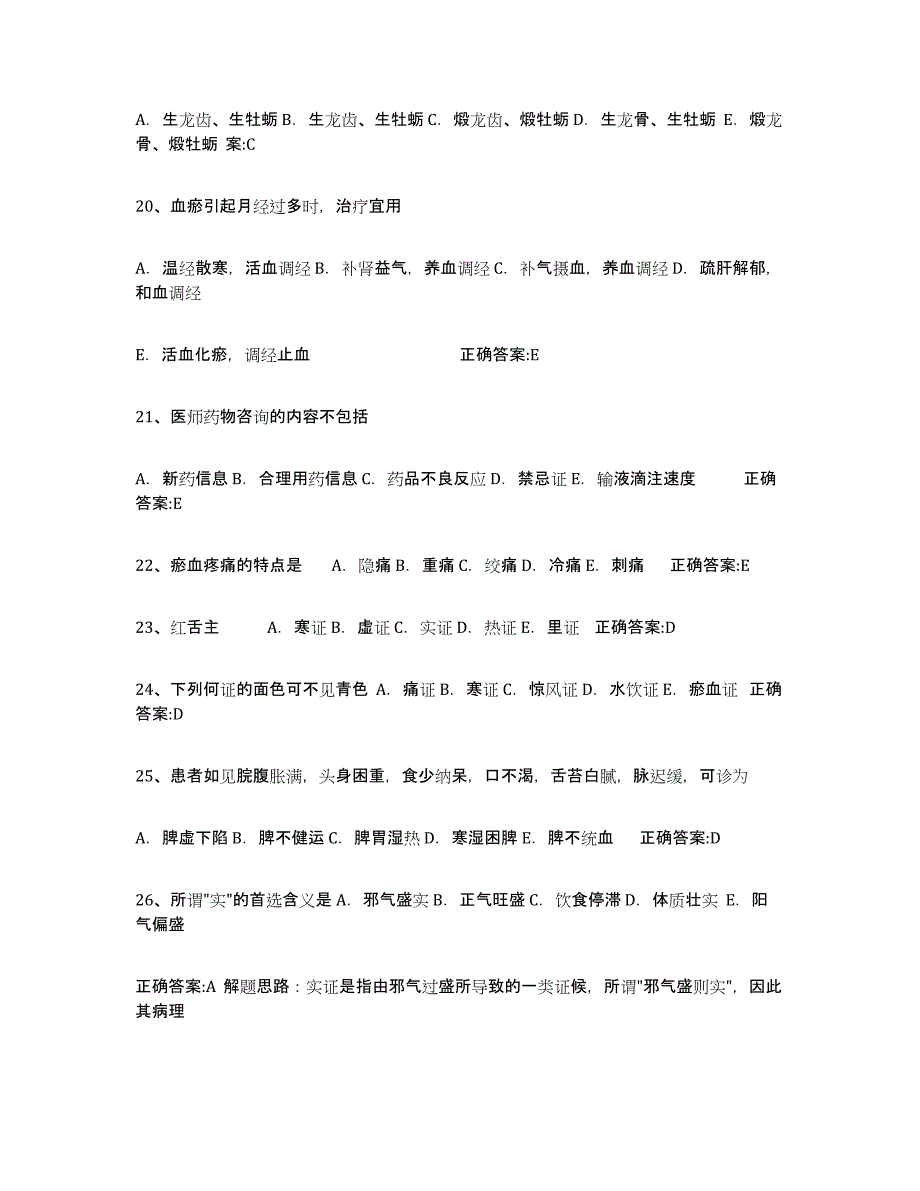 2024年度内蒙古自治区执业中药师能力测试试卷A卷附答案_第4页