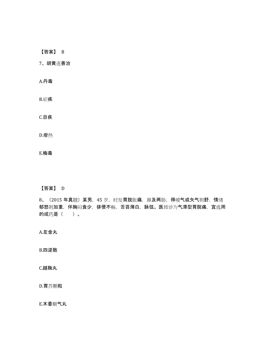 2024年度广东省执业药师之中药学专业二模拟考试试卷B卷含答案_第4页